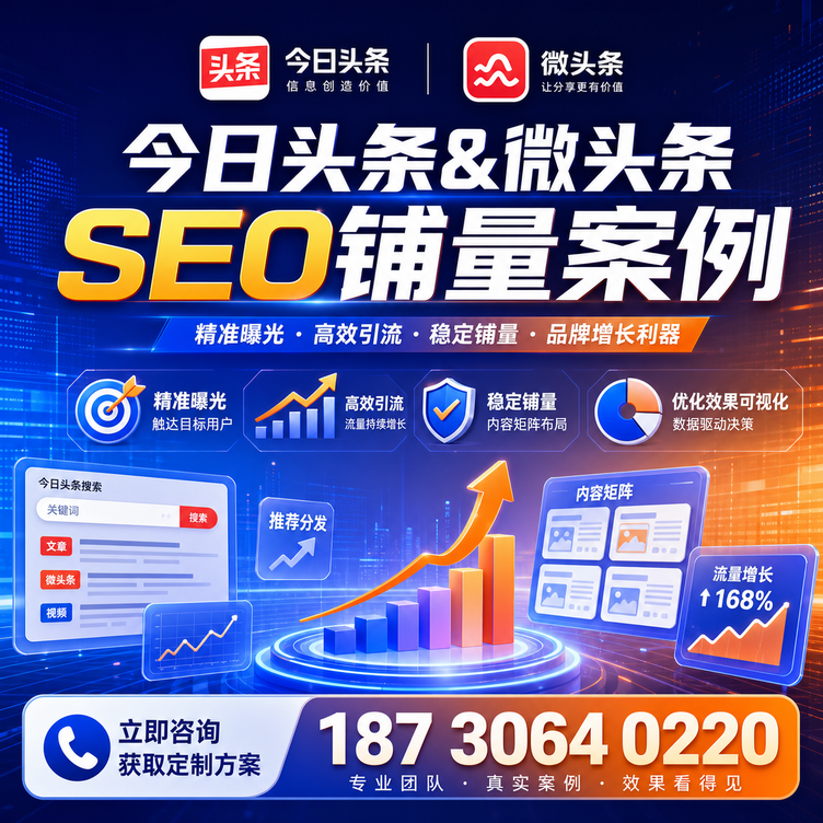 唐山头条号SEO矩阵批量内容铺量成功案例