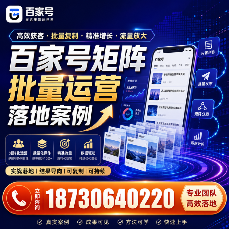 唐山百家号百账号矩阵自动化批量发布落地成功