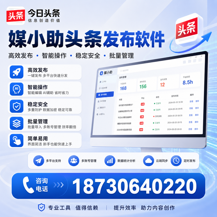 唐山今日头条批量发布软件