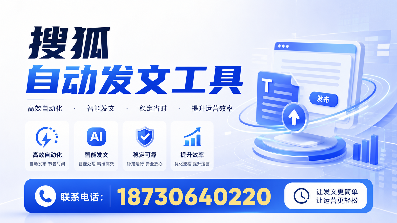 了解搜狐自动发文工具的基本功能，助力唐山企业发展